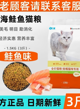 美人喵猫粮3斤鲑鱼味成猫幼猫增肥营养1-12个月疯狂的小狗旗舰店