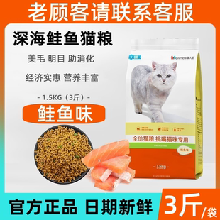 美人喵猫粮3斤鲑鱼味成猫幼猫增肥营养1 小狗旗舰店 12个月疯狂