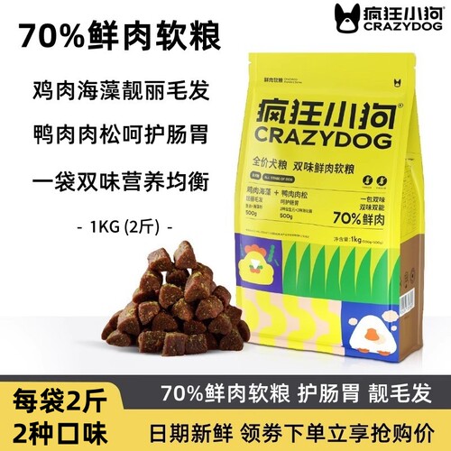 疯狂小狗70%鲜肉软粮旗舰店正品
