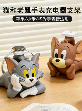 猫和老鼠手表充电座桌面收纳架