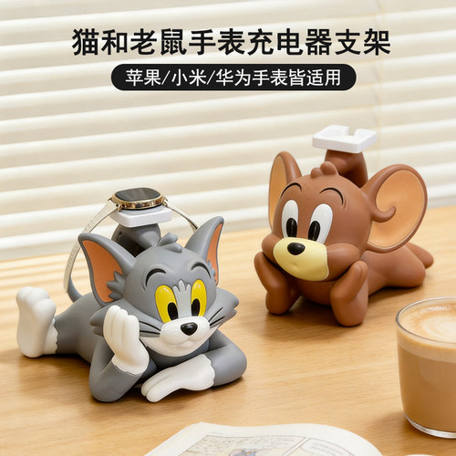 猫和老鼠手表充电座桌面收纳架