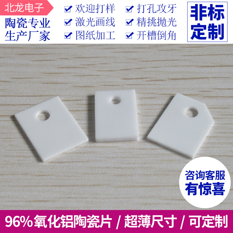 TO-220氧化铝陶瓷片12*18.5*0.6/1/1.5mm有孔导热陶瓷片   可定制