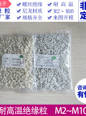 控制器专用耐高温绝缘粒TO-220-8A绝缘粒 耐温270度 1包 可定制