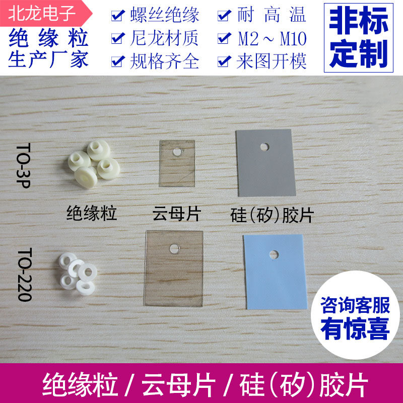 北龙电子to-220/3p有孔云母片图片