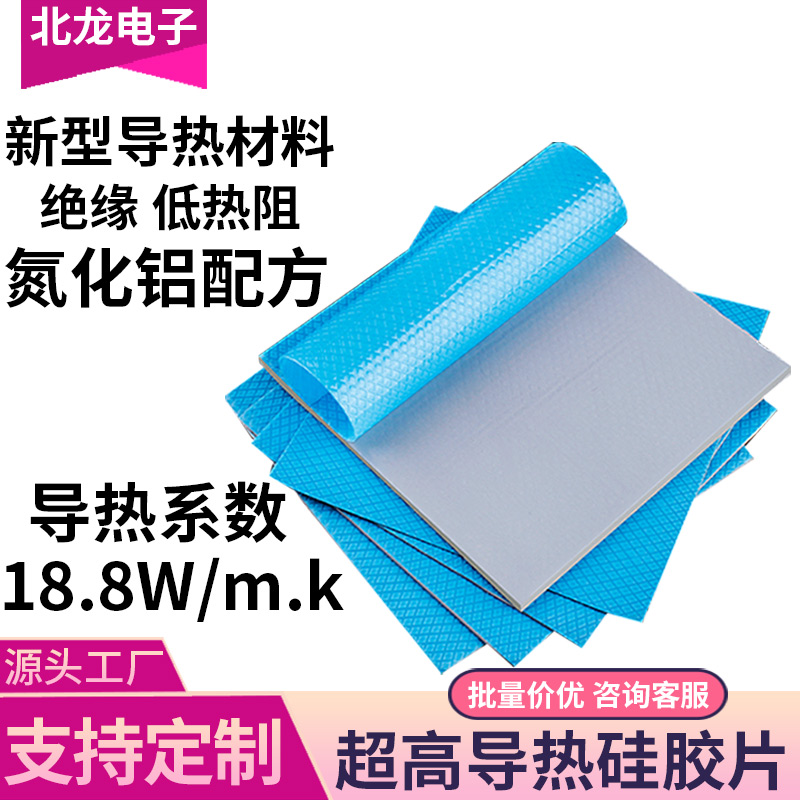 导热硅胶片 18W氮化铝导热垫显卡显存软硅胶垫片绝缘定制导热垫