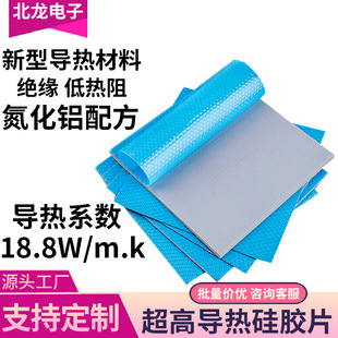 导热硅胶片 18W氮化铝导热垫显卡显存软硅胶垫片绝缘定制导热垫