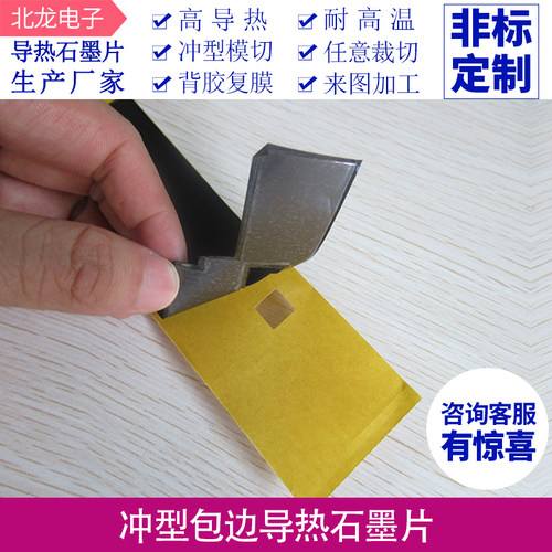 模切冲型包边导热石墨片 人工石墨片 45*158天然石墨片 石墨烯