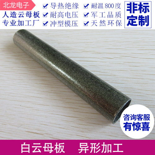 耐高温云母绝缘陶瓷发热