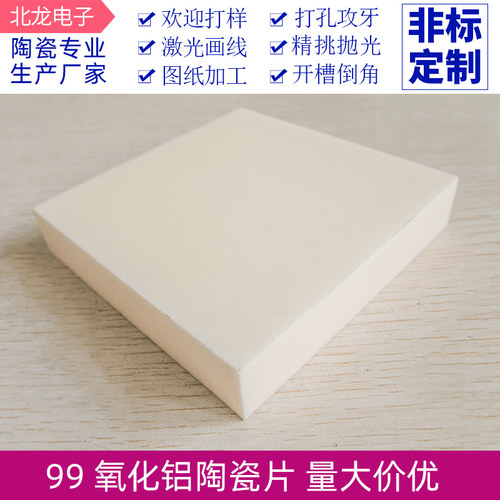 99氧化铝陶瓷片 100*100mm耐高温陶瓷散热片 绝缘耐磨基板垫片