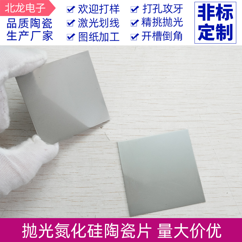 灰硅耐高温陶瓷片抛光氮化硅陶瓷片自润滑陶瓷片50*50*1mm可定制