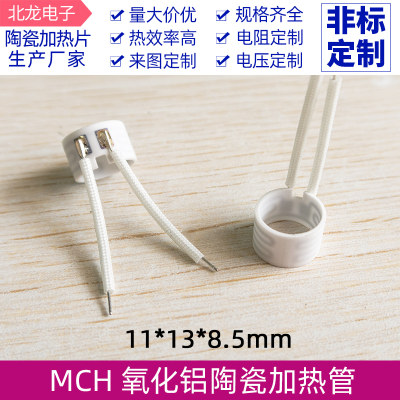 高温MCH陶瓷加热管Φ11*13*8.5mm空心高温陶瓷发热管工业级定制