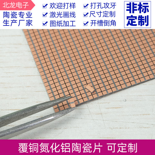 双面覆铜氮化铝陶瓷片 金属化陶瓷半导体科研用1.5*3.5*0.6mm定制