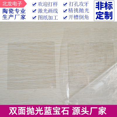蓝宝石衬底基片100/50mm正方形