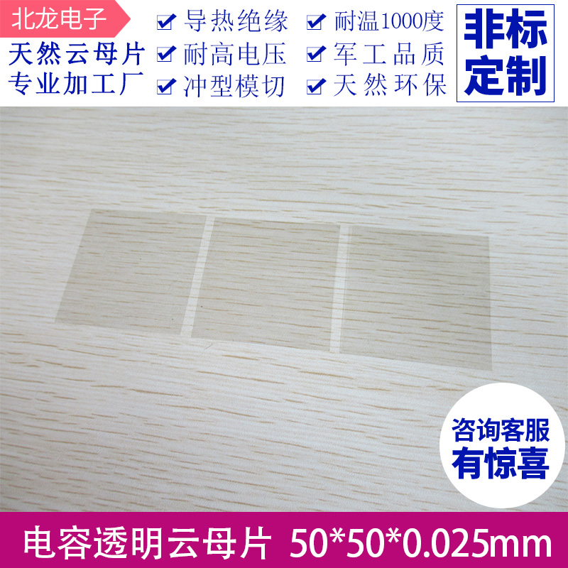 电容透明专用云母片超薄