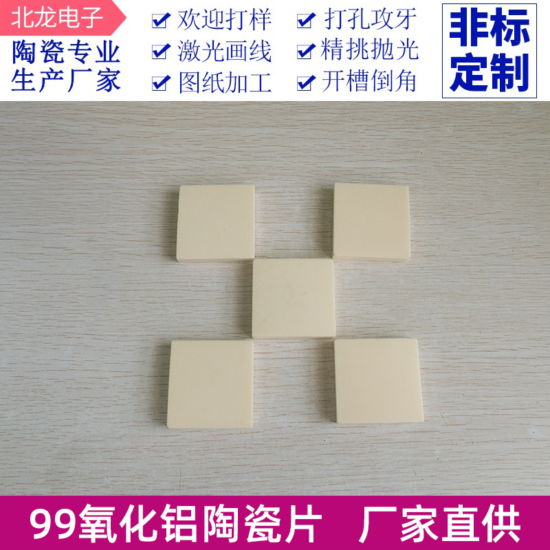 可抛光刚玉板96/99氧化铝陶瓷片耐高温高导热陶瓷垫片50*50mm定制