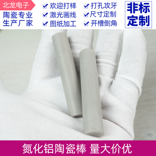 氮化铝棒 氮化铝陶瓷棒管圆柱形坩埚定制基片散热片AIn棒子可定制