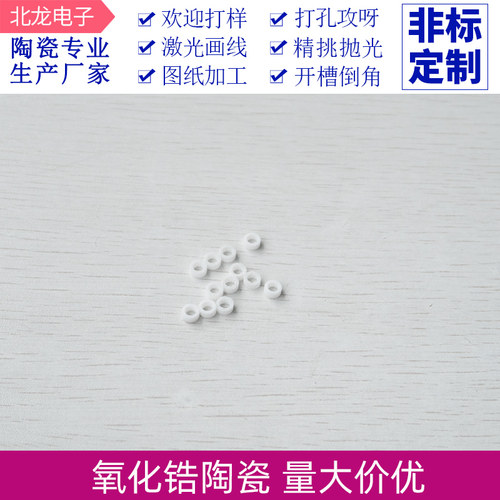 氧化锆陶瓷垫圈 内3.2*外5*高2mm耐磨绝缘陶瓷板耐高温垫片定制