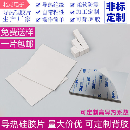 200*400mm绝缘高导热硅胶片定制