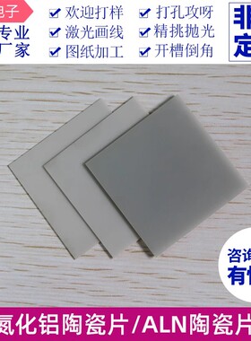 高导热陶瓷基片 50~90mm耐高温基板 ALN氮化铝陶瓷片导热绝缘垫片
