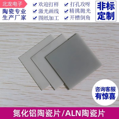 高导热陶瓷基片 50~90mm耐高温基板 ALN氮化铝陶瓷片导热绝缘垫片