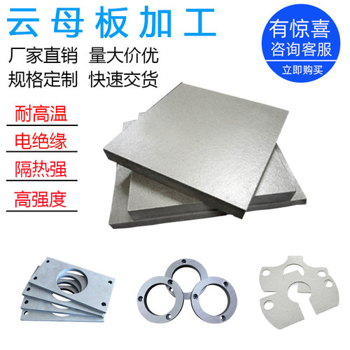 云母板耐高温云母片绝缘隔热板