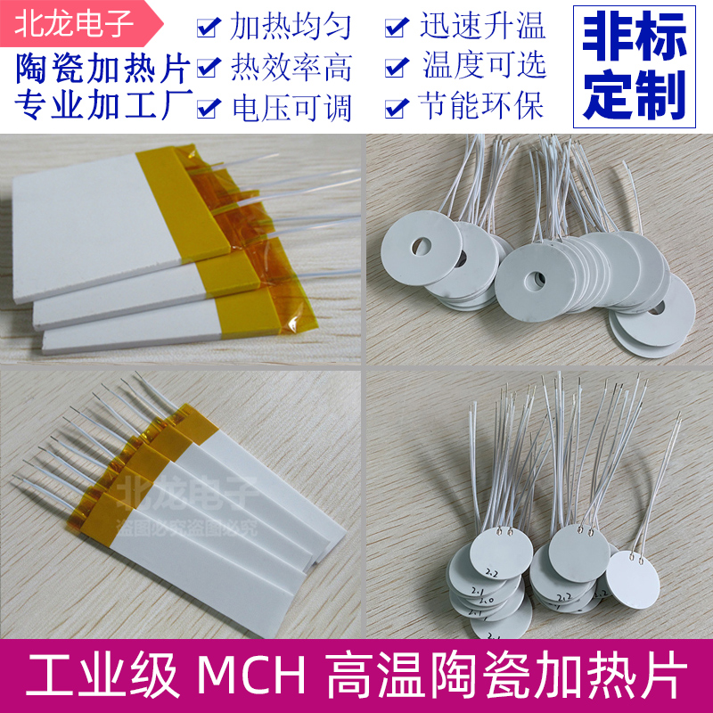 高温陶瓷加热片 MCH陶瓷发热片12V 24V 220V高温加热器加热均匀 五金/工具 电热圈/片/盘/板 原图主图