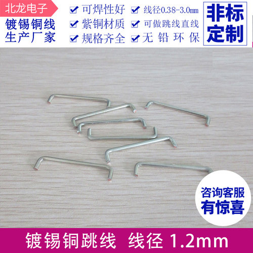 镀锡跳线1.2mm跨距电路板
