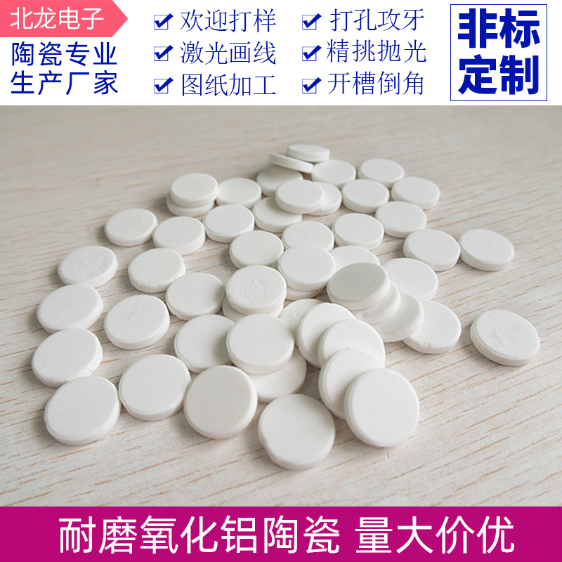 耐磨氧化铝陶瓷圆片16*3mm 耐高温耐磨导热散热陶瓷柱 支持定制