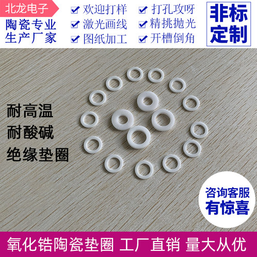 ZrO2氧化锆陶瓷垫片陶瓷垫圈绝缘 M1.5~M20 氧化铝陶瓷环可定制