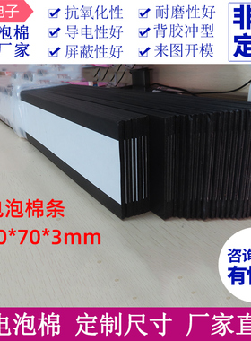 EMI电磁屏蔽条导电布导电胶 展示导电泡棉黑色1600*70*3mm 可定制