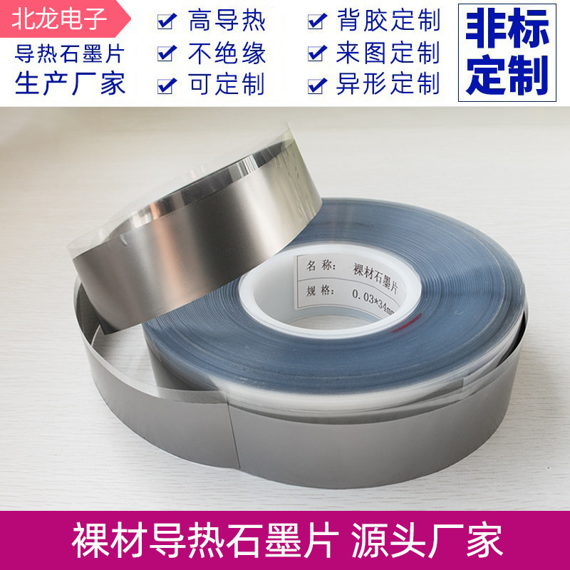 裸材高导热石墨片34*50/100/200mm 石墨烯散热无背胶不绝缘定制,电子元器件市场,导热膜/石墨散热膜,淘宝优惠券,粉丝福利购,淘宝优惠卷