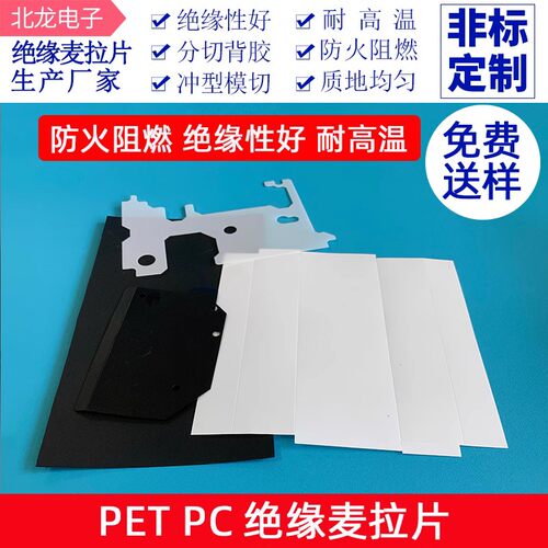 麦拉片绝缘麦拉片PC/PVC/PET绝缘电源膜透明绝缘纸磨砂乳白可定制