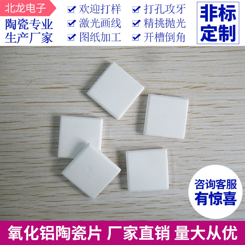 耐磨氧化铝陶瓷20*20*2/3/5/10mm图片