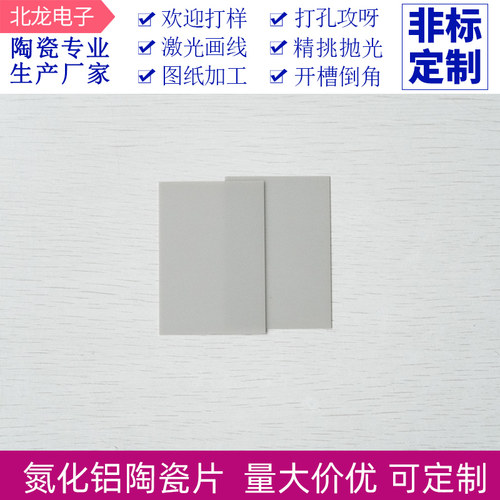 高导热氮化铝陶瓷片45*65*0.5mm绝缘耐高温aln陶瓷片定制