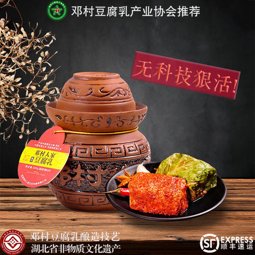 简装白菜叶邓村豆腐乳热卖万坛