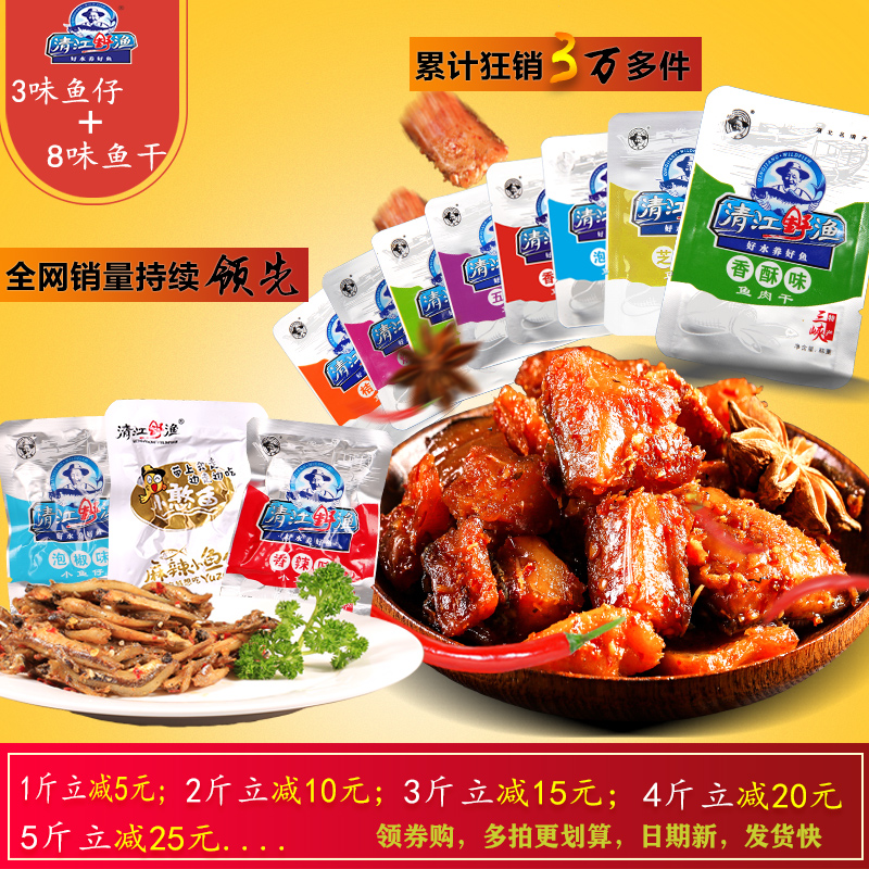 土老憨清江野渔500g鱼仔鱼干鱼块即食零食湖北宜昌三峡特产