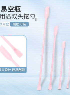 化妆品硅胶挖勺刮刀乳液光瓶神器迷你双头残留刮取分装小勺子工具