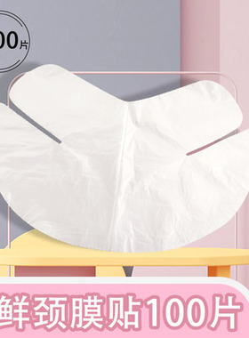 颈膜一次性保鲜膜套面膜塑料贴美容院膜面膜贴面部脸部颈部大号