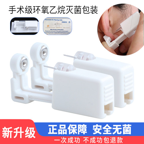 打耳洞神器一次性 打孔器无菌穿耳眼专用枪扎耳钉自己枪机手工具 - 封面