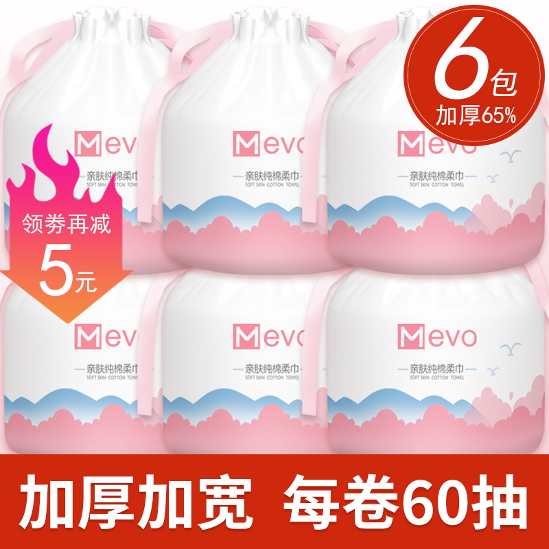 3卷|加厚MEVO一次性洗脸巾女纯棉无菌洁面巾擦脸巾棉柔巾卷筒式