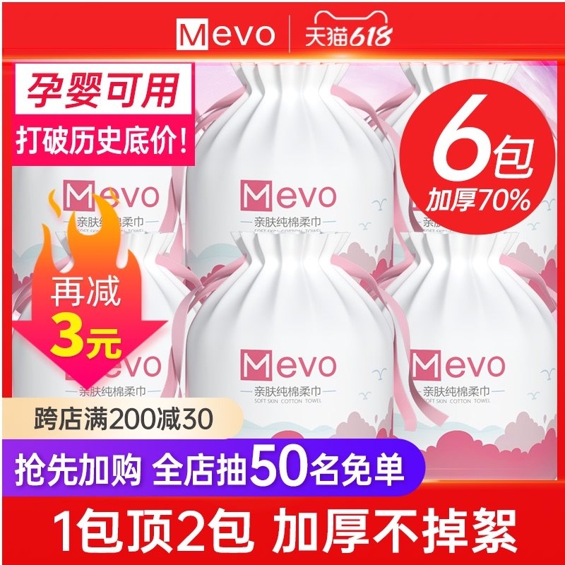 33卷｜加厚MEVO一次性洗脸巾男纯棉加厚洁面擦脸柔巾家庭装卷筒式