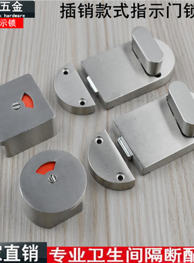 公共卫生间隔断配件门锁厕所五金插销式红色绿色圆形方形指示锁扣