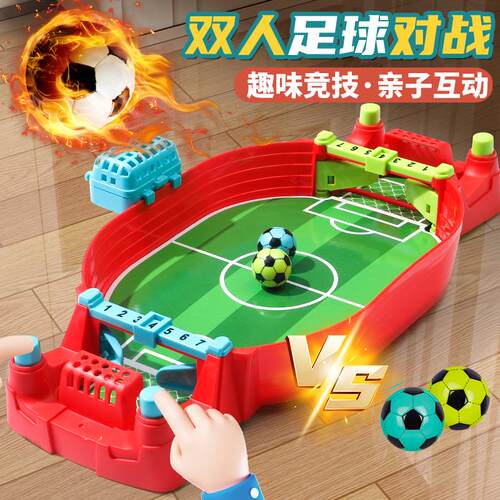 亲子足球益智双人互动桌游