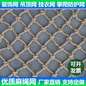 麻绳网格装 饰网吊顶酒吧墙面隔断防护网攀爬护栏网编织网挂网围网