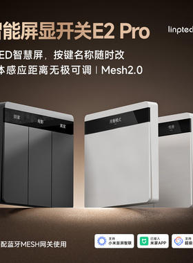 领普Mesh2.0智能屏显开关E2Pro零火版已接入米家APP可自定义名称
