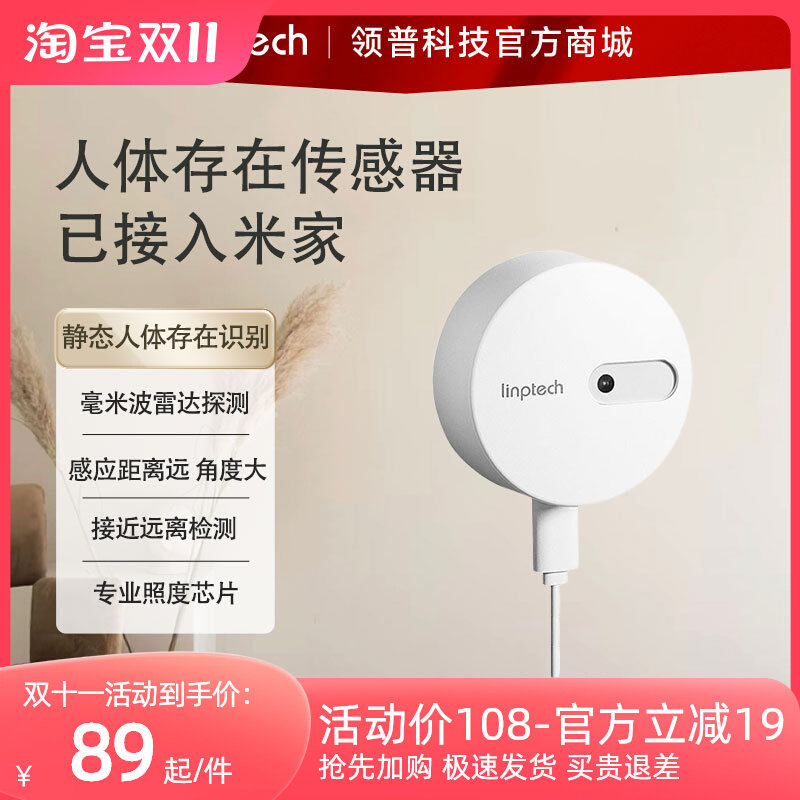 领普人体存在传感器接入米家iot联动智能远程移动感应开关毫米波属于什么档次？
