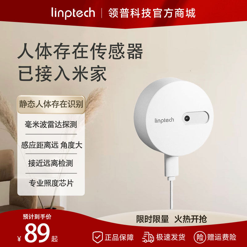 领普人体存在传感器接入米家iot联动智能远程移动感应开关毫米波怎么样,好用不?
