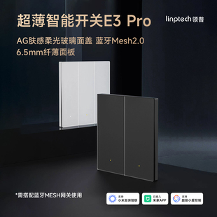 领普E3Pro智能升级Mesh2.0 AG玻璃开关已接入米家APP可远控双控