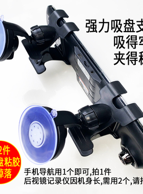 汽车用后视镜行车记录仪支架车载导航夹支撑固定凌度通用型吸盘式