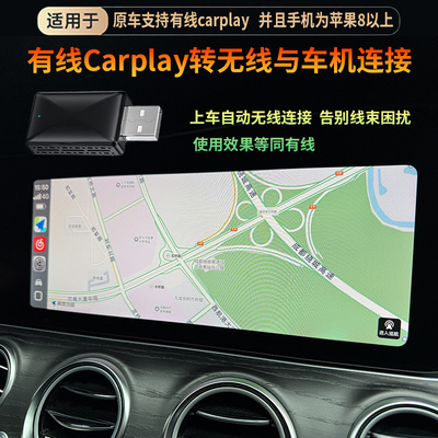 有线Carplay升级改装无线转换器